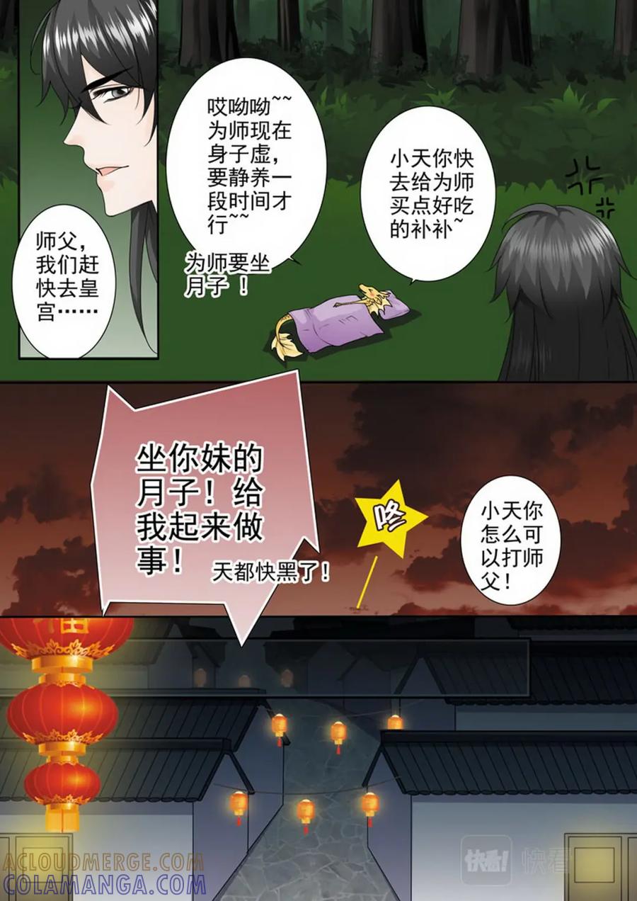 《我的师傅不是人》第九十四话 第2页