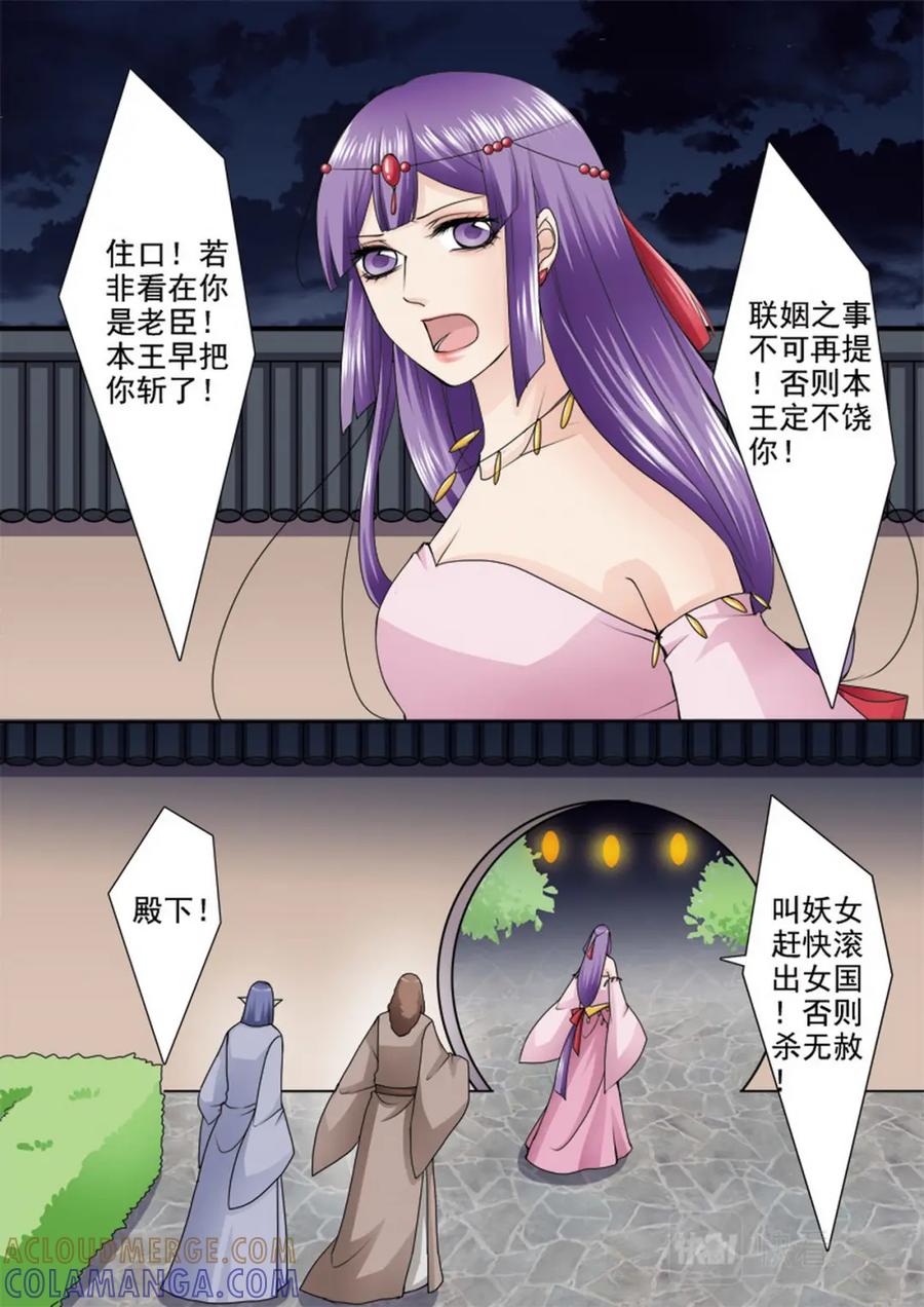 《我的师傅不是人》第九十四话 第6页