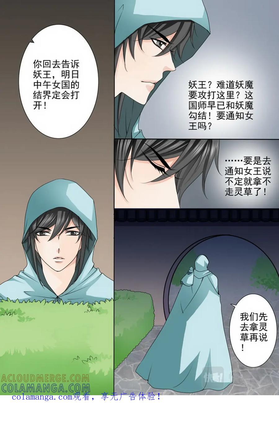 《我的师傅不是人》第九十四话 第8页