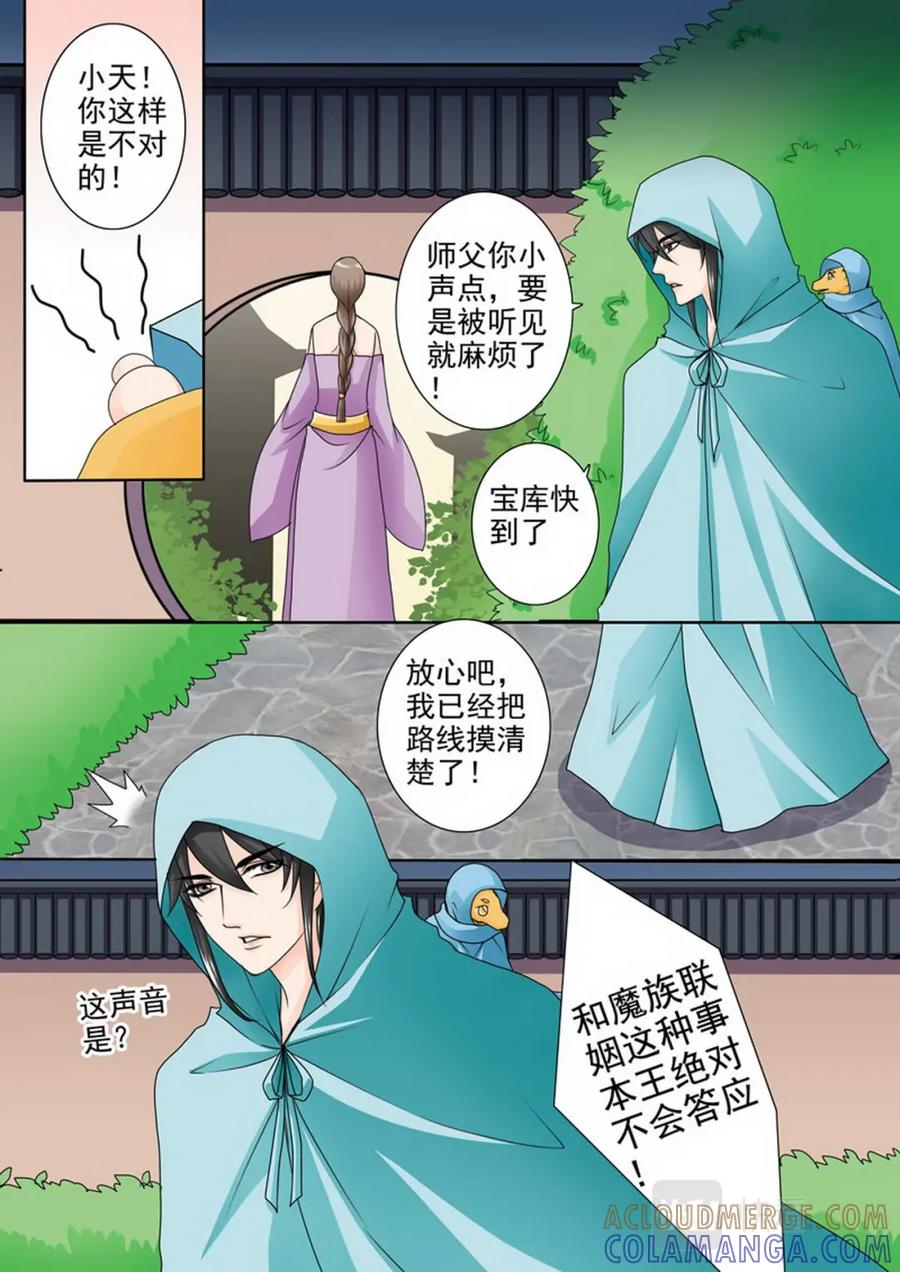 《我的师傅不是人》第九十四话 第3页