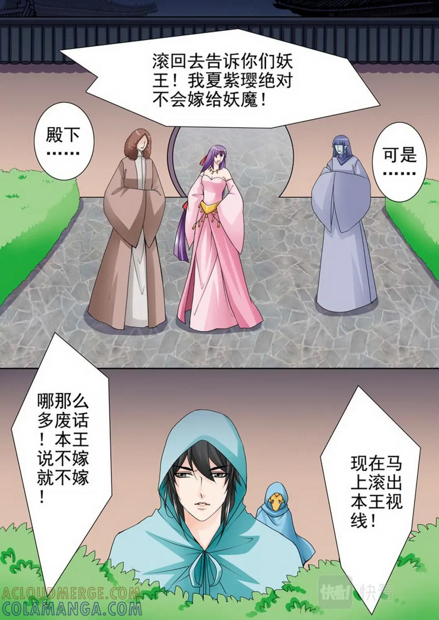 《我的师傅不是人》第九十四话 第4页