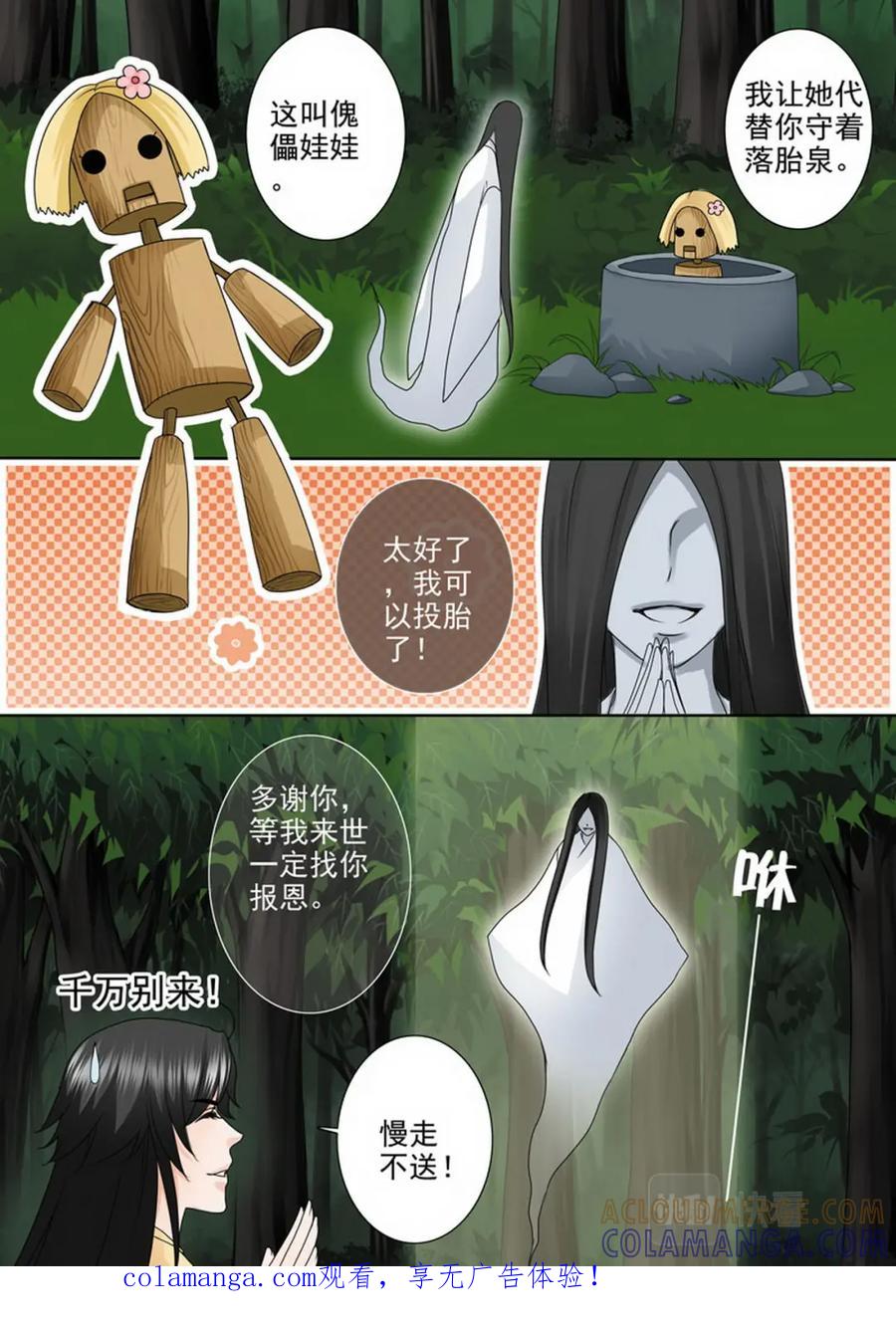 《我的师傅不是人》第九十四话 第1页