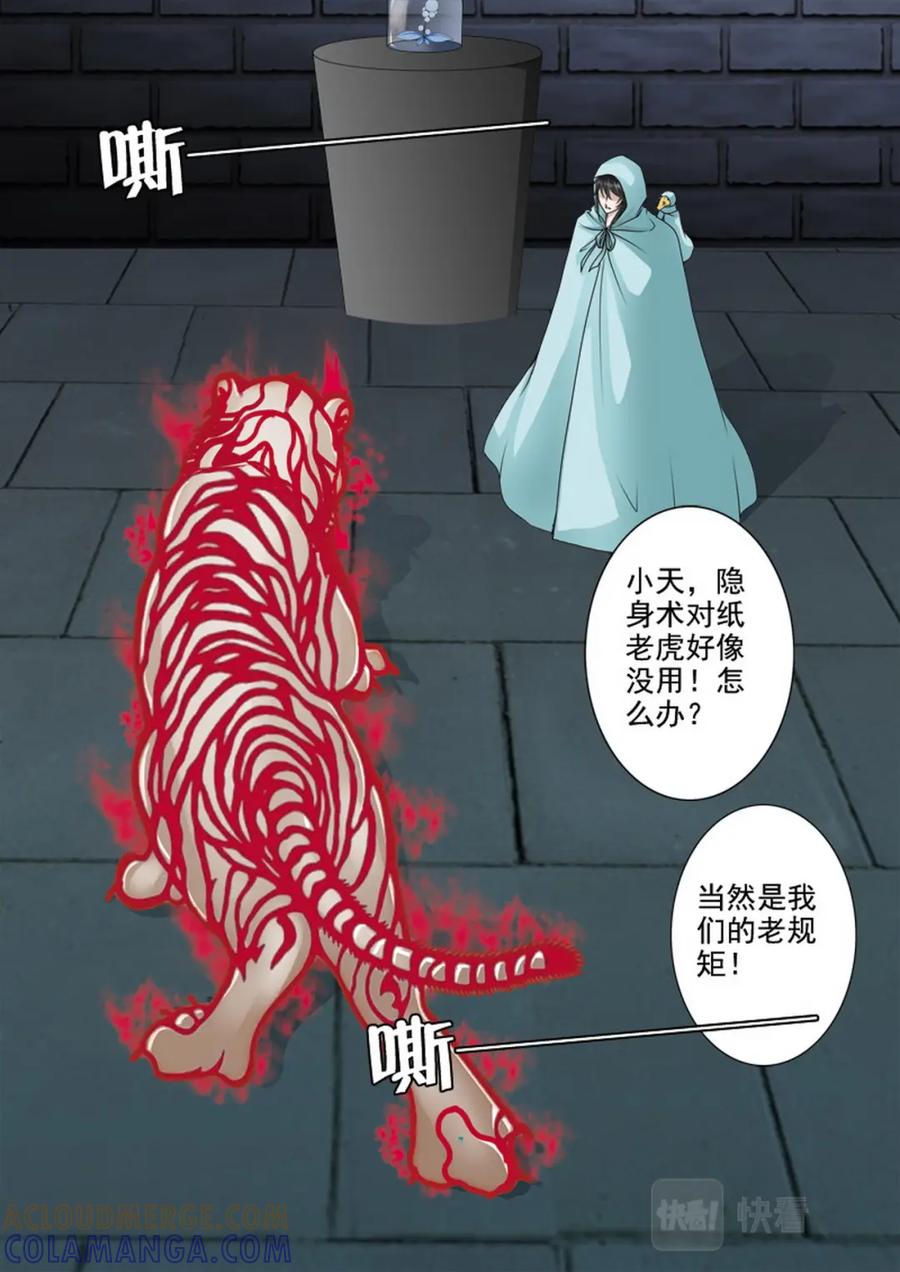 《我的师傅不是人》第九十五话 第6页