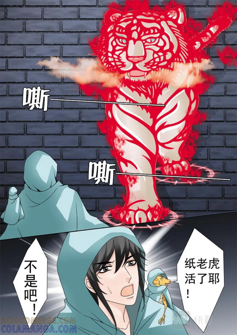 《我的师傅不是人》第九十五话 第5页