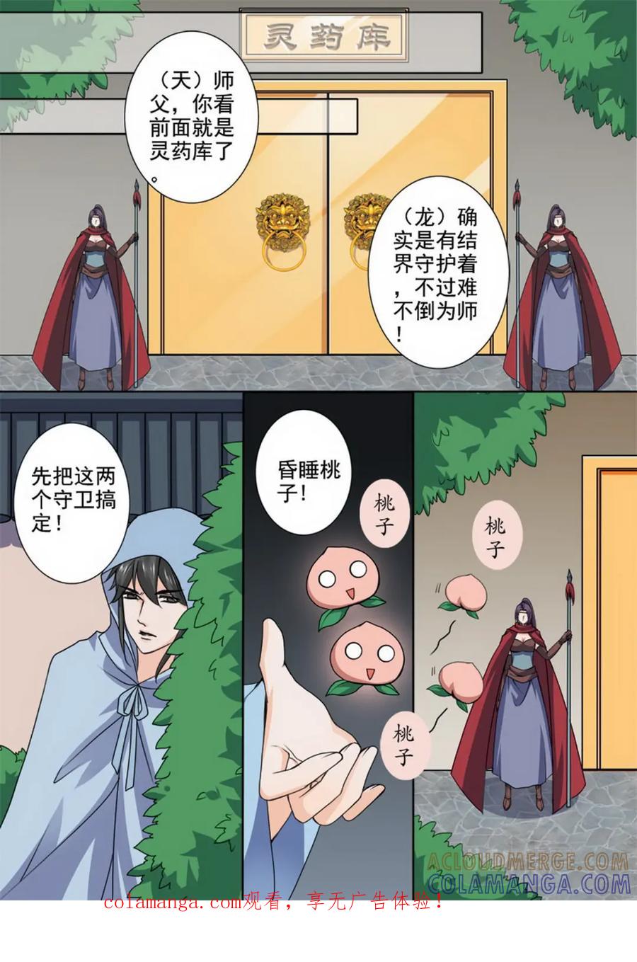 《我的师傅不是人》第九十五话 第1页