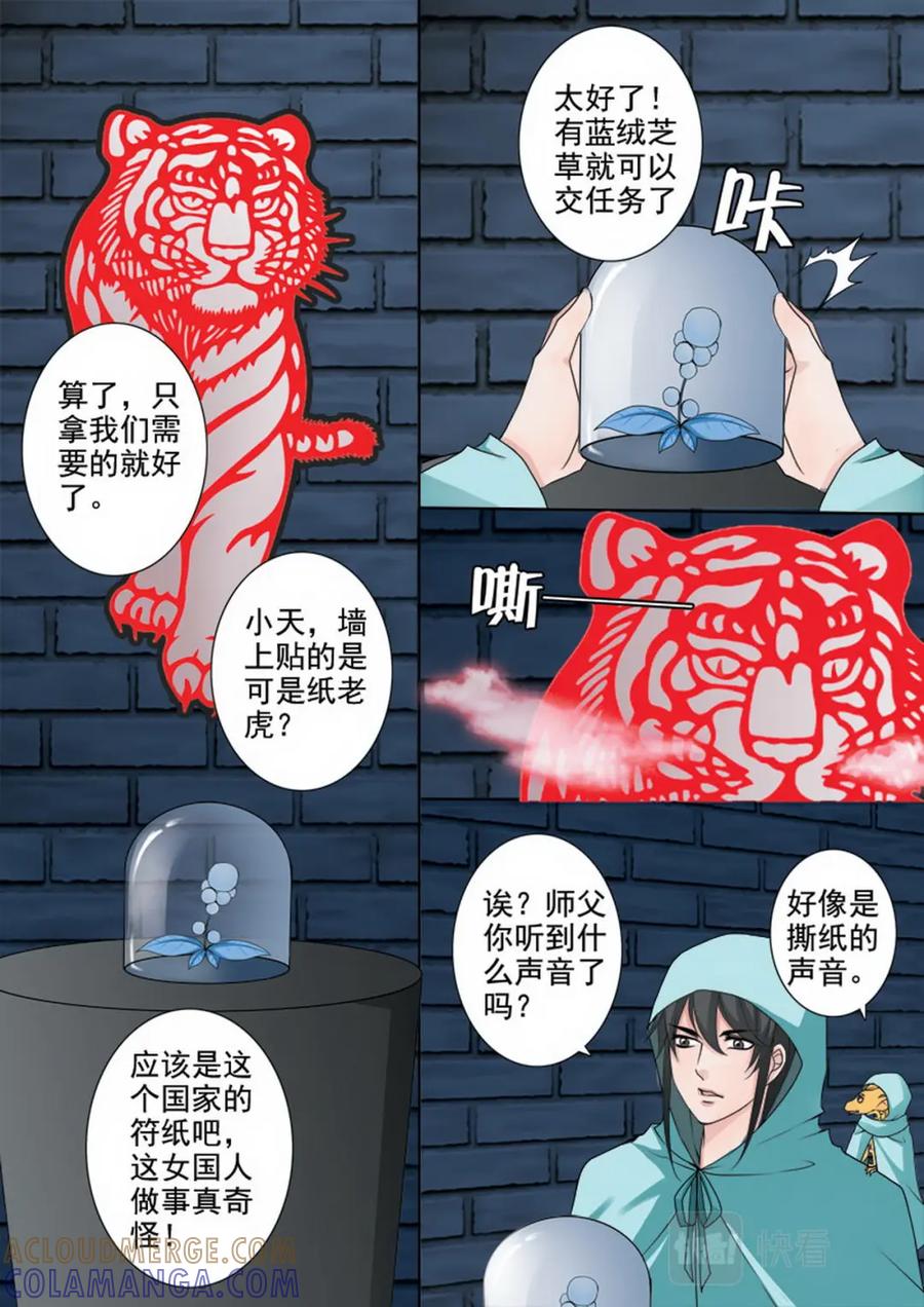《我的师傅不是人》第九十五话 第4页