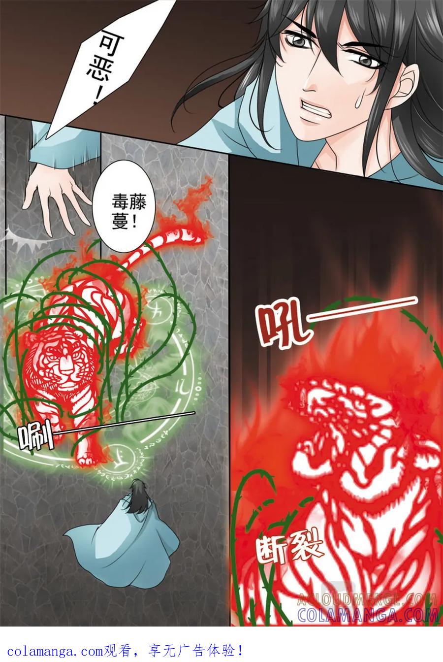《我的师傅不是人》第九十五话 第8页