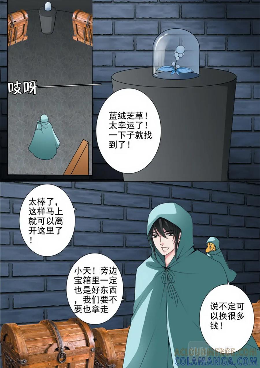 《我的师傅不是人》第九十五话 第3页