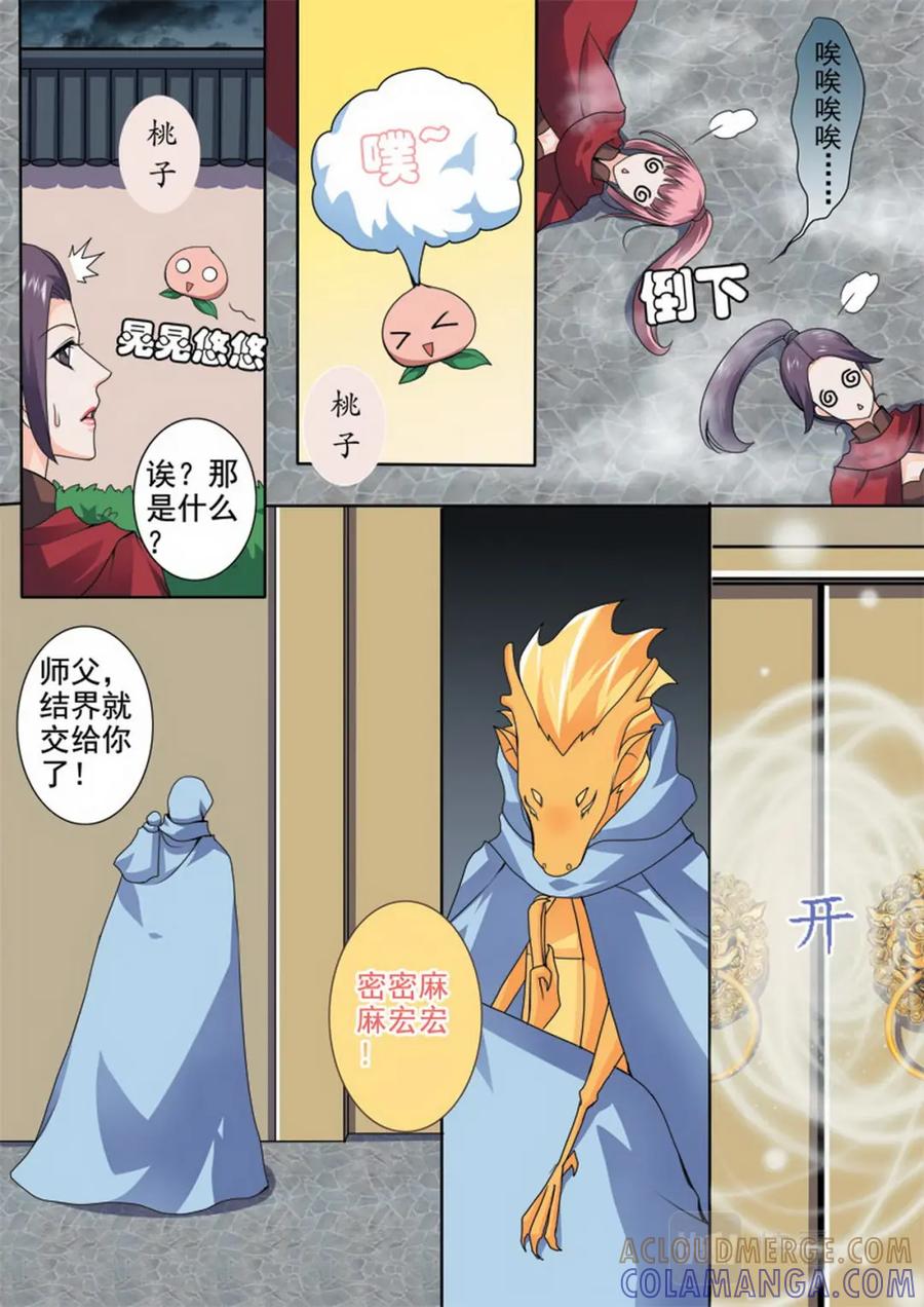 《我的师傅不是人》第九十五话 第2页