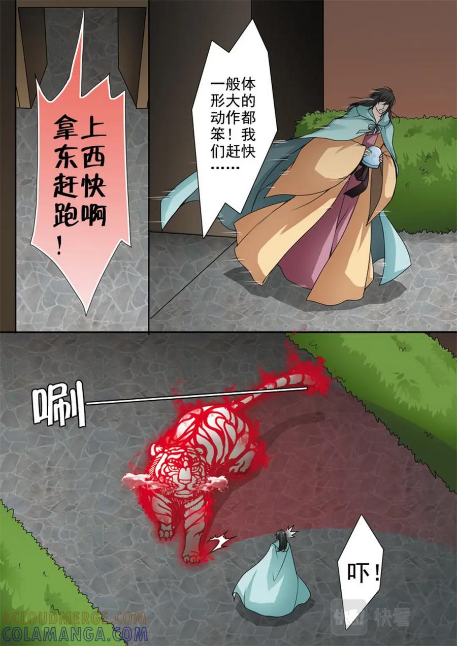 《我的师傅不是人》第九十五话 第7页