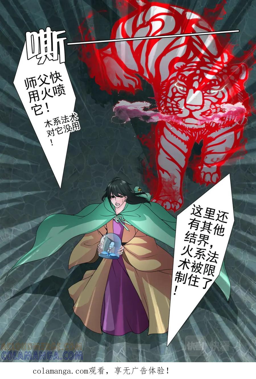 《我的师傅不是人》第九十六话 第1页