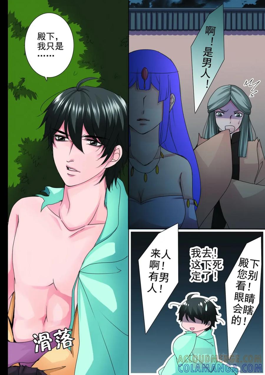 《我的师傅不是人》第九十六话 第7页