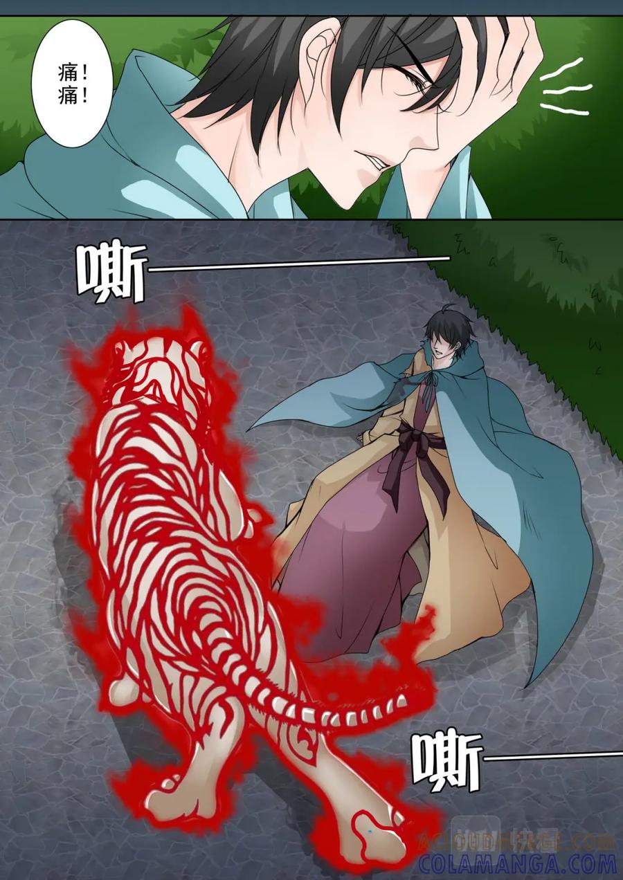 《我的师傅不是人》第九十六话 第3页