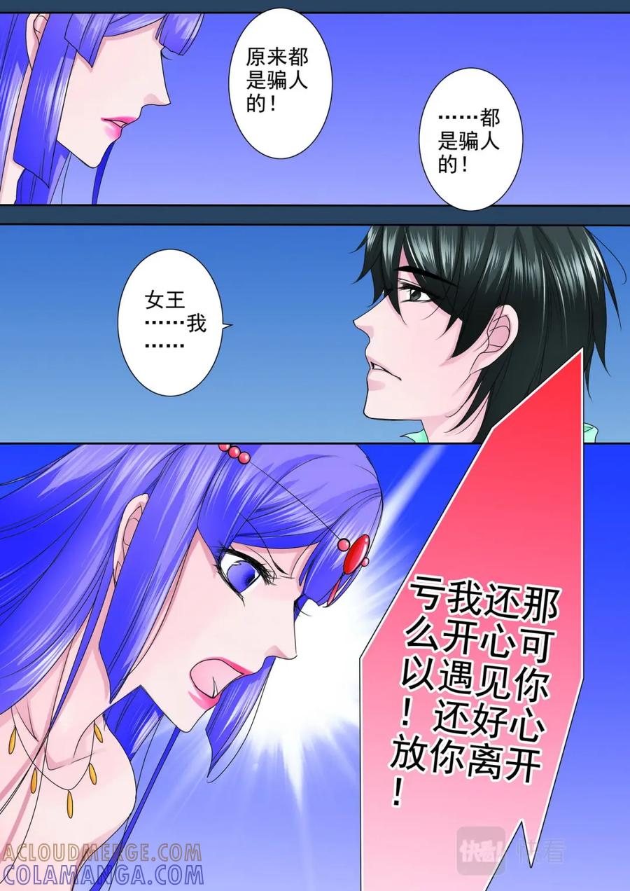 《我的师傅不是人》第九十六话 第8页