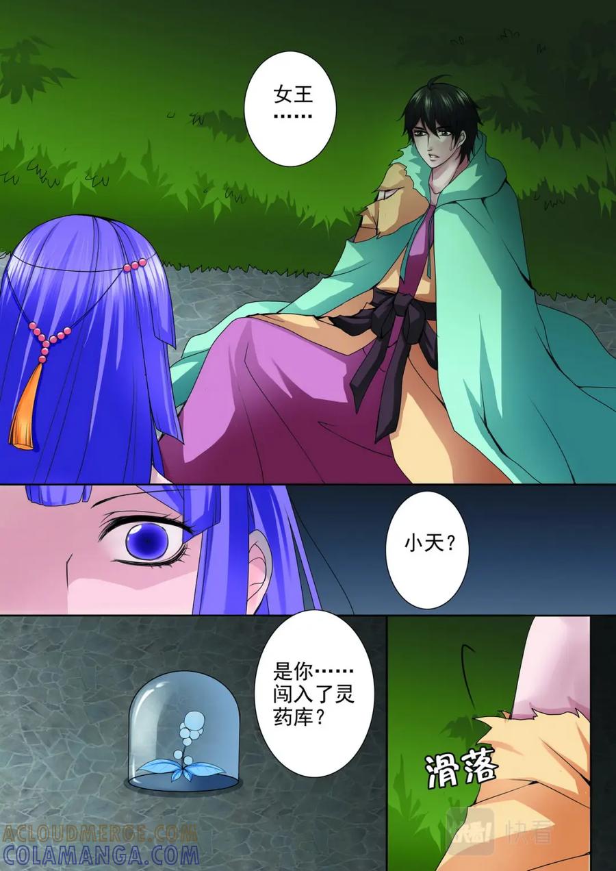 《我的师傅不是人》第九十六话 第6页