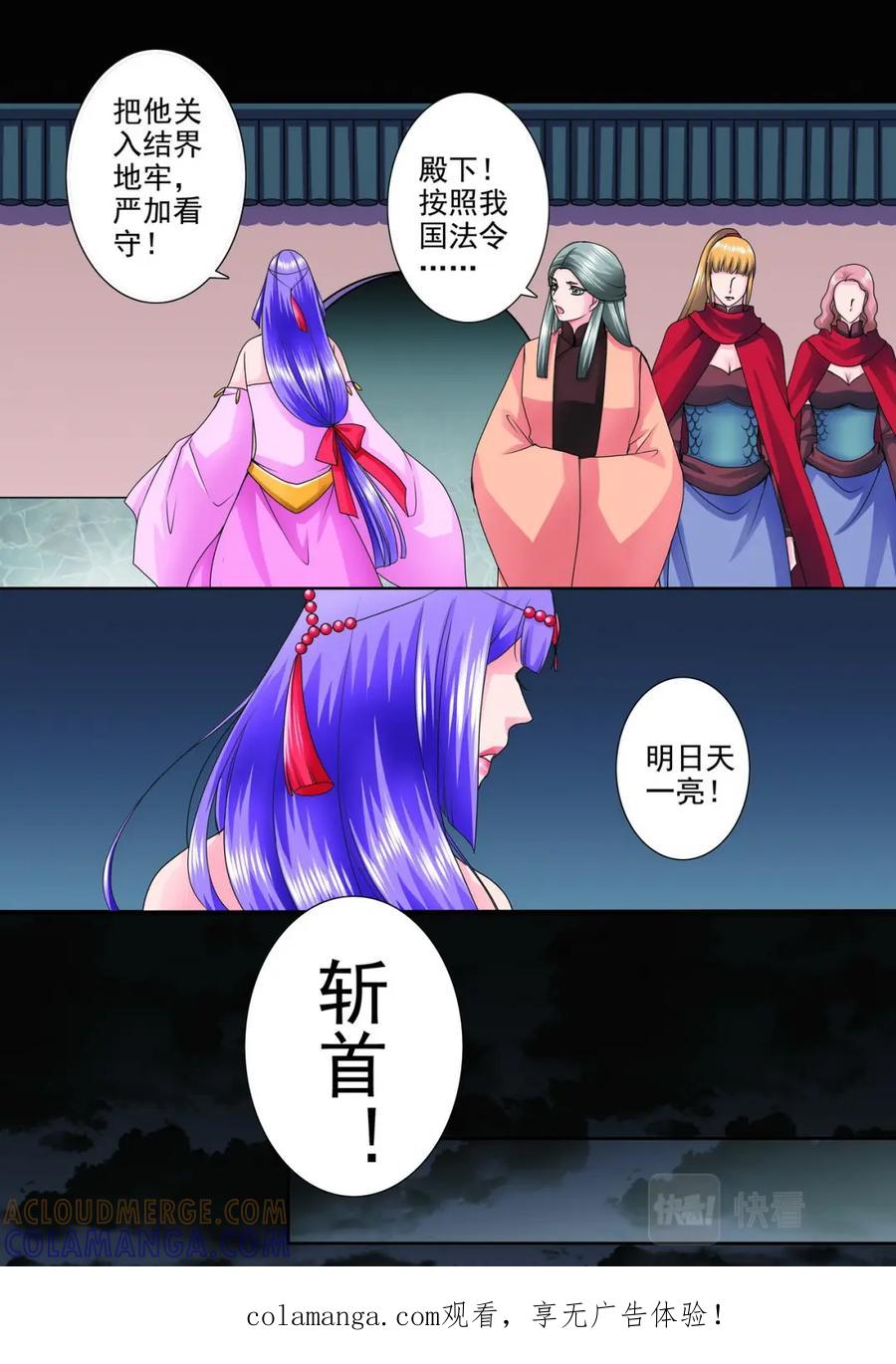 《我的师傅不是人》第九十六话 第9页