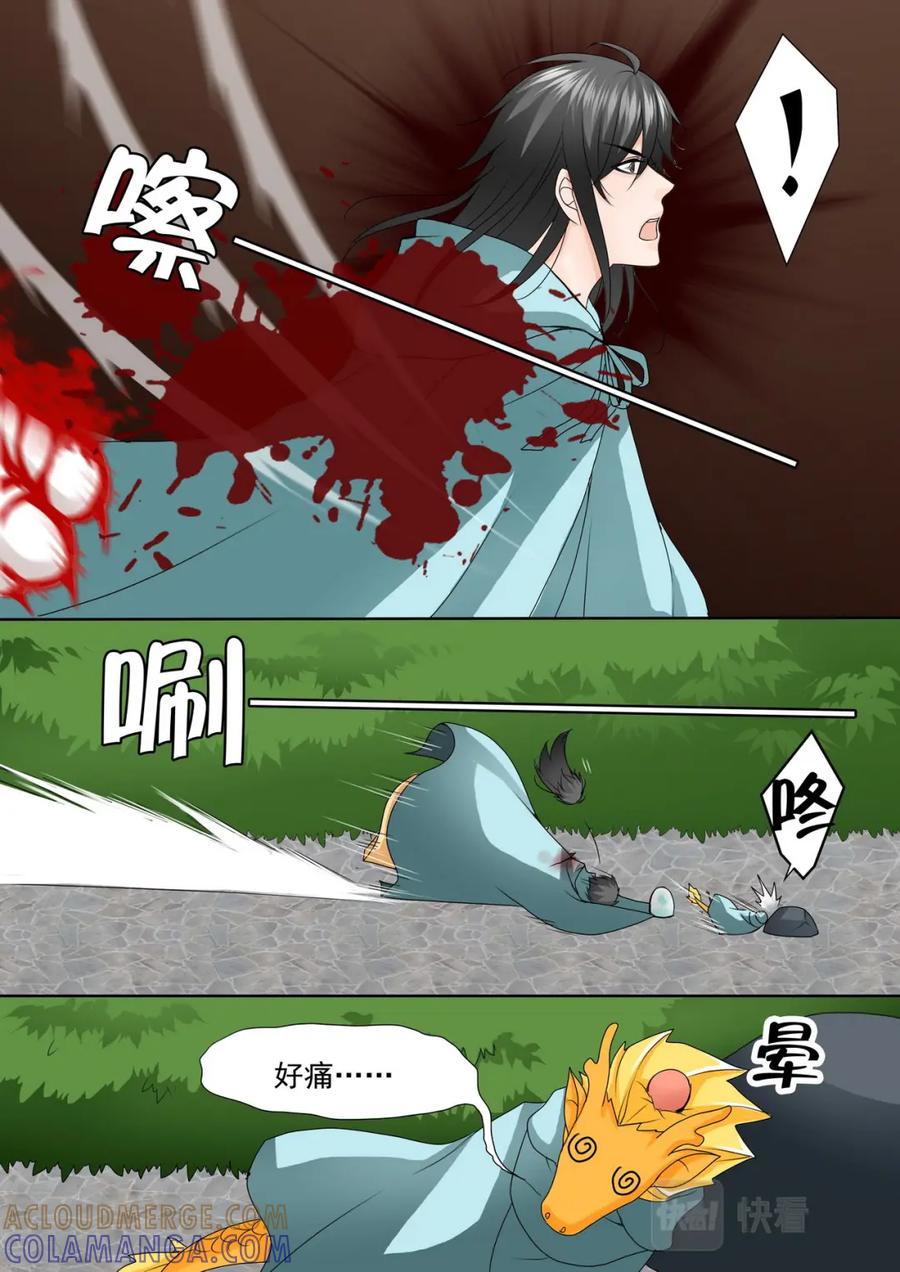 《我的师傅不是人》第九十六话 第2页