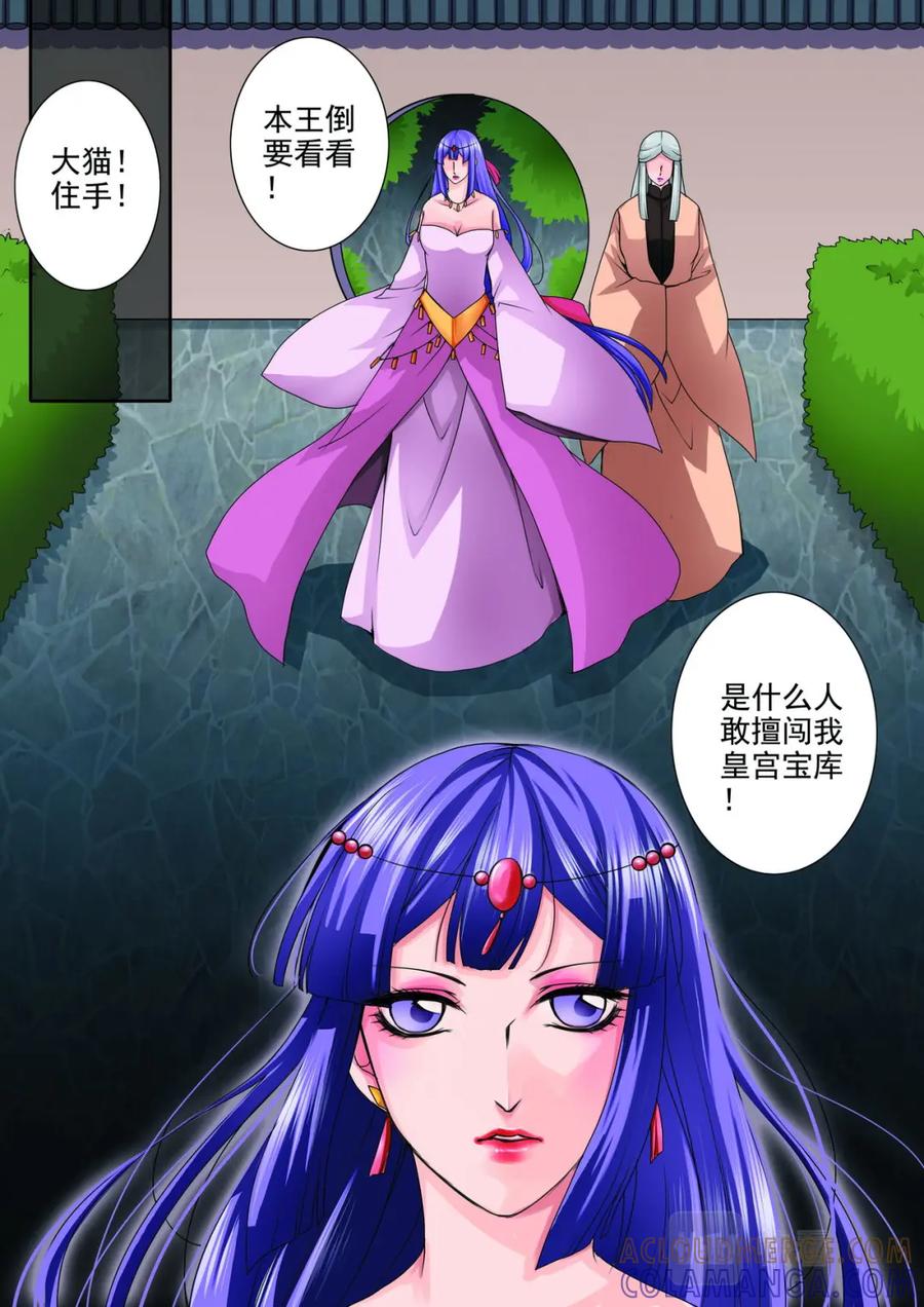 《我的师傅不是人》第九十六话 第5页