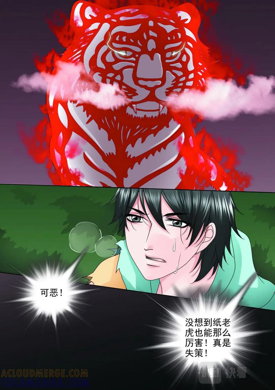 《我的师傅不是人》第九十六话 第4页