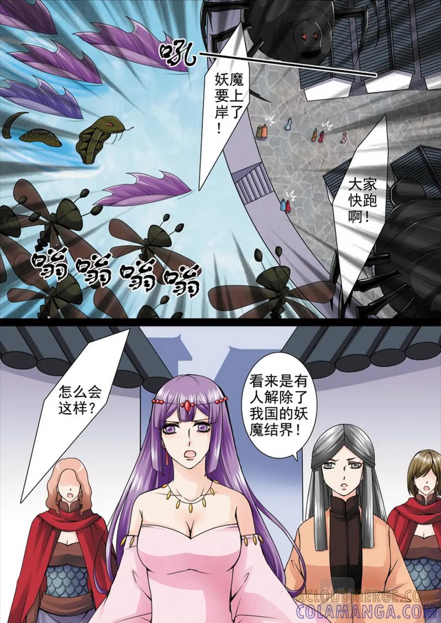 《我的师傅不是人》第九十七话 第7页
