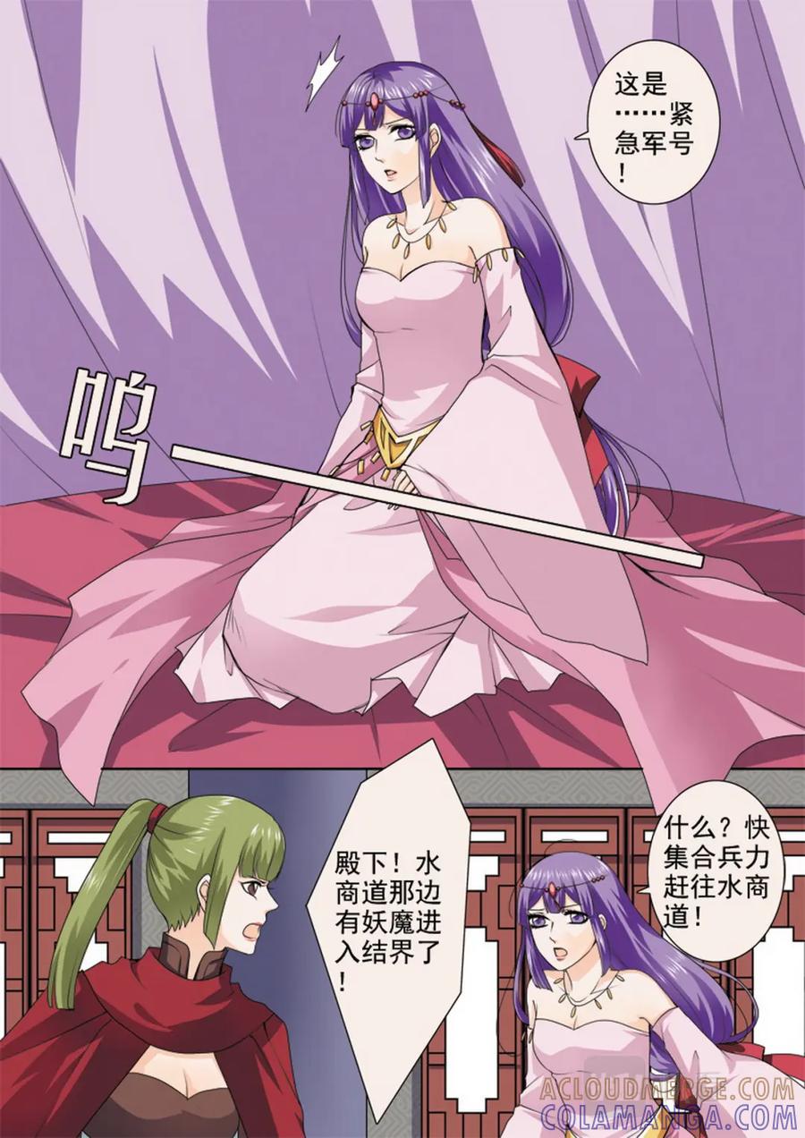 《我的师傅不是人》第九十七话 第6页