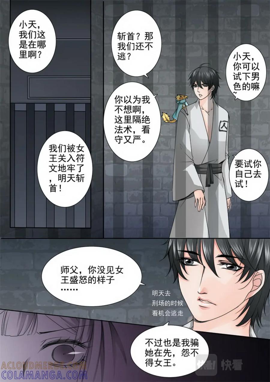 《我的师傅不是人》第九十七话 第2页