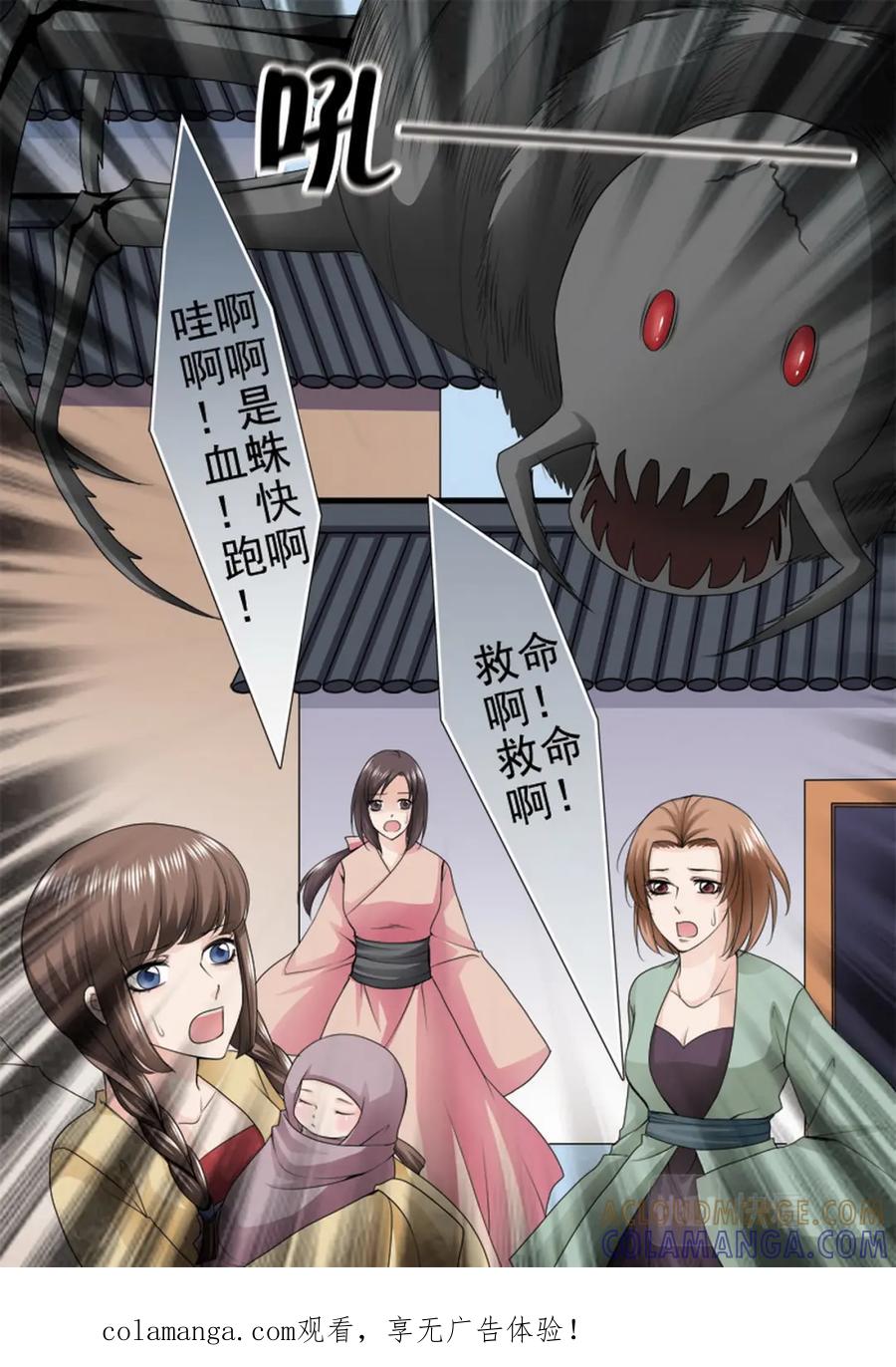 《我的师傅不是人》第九十七话 第8页
