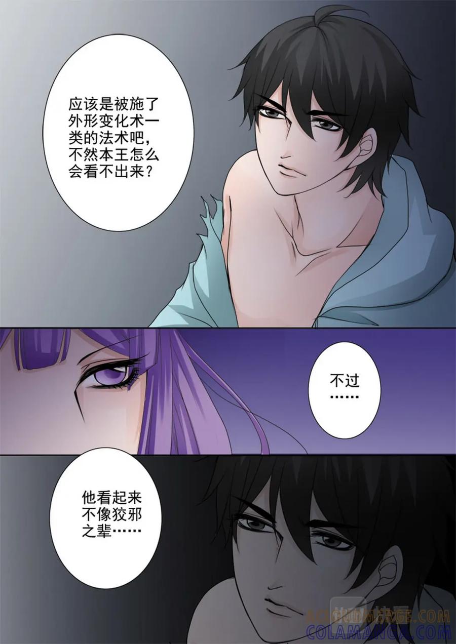 《我的师傅不是人》第九十七话 第4页