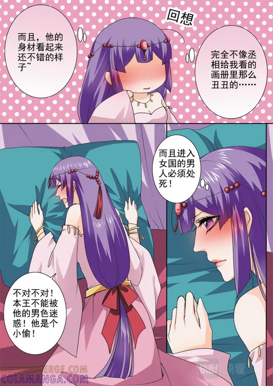 《我的师傅不是人》第九十七话 第5页