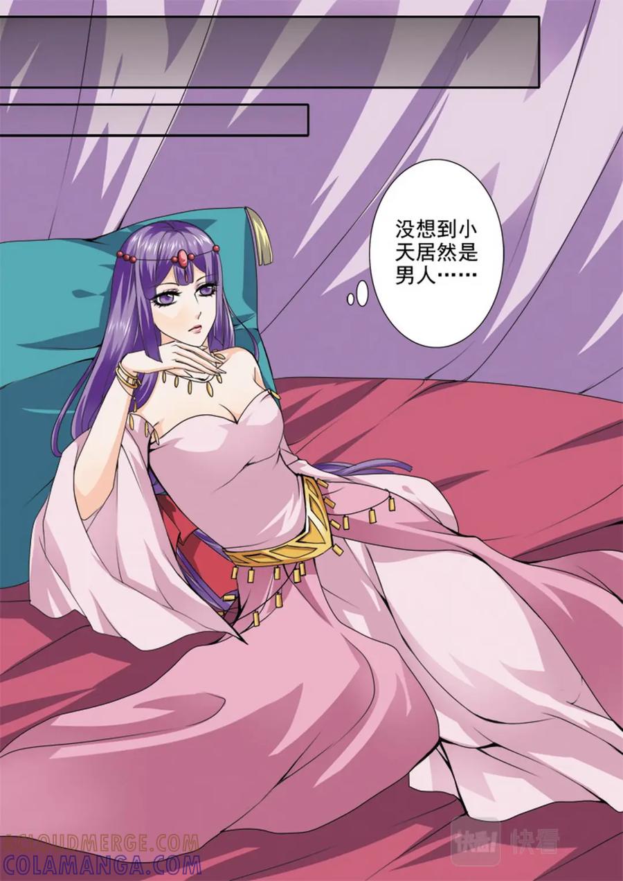 《我的师傅不是人》第九十七话 第3页