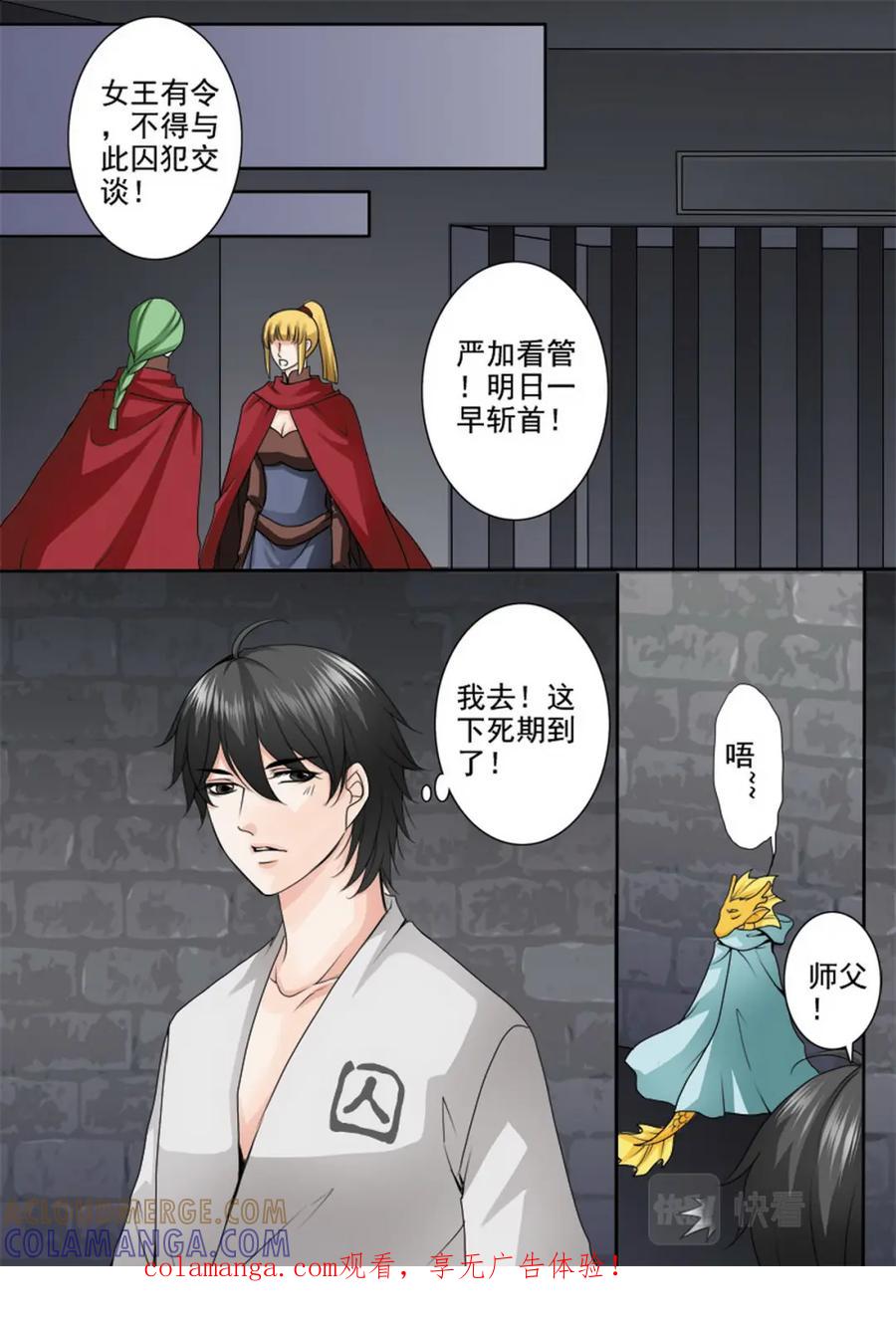 《我的师傅不是人》第九十七话 第1页