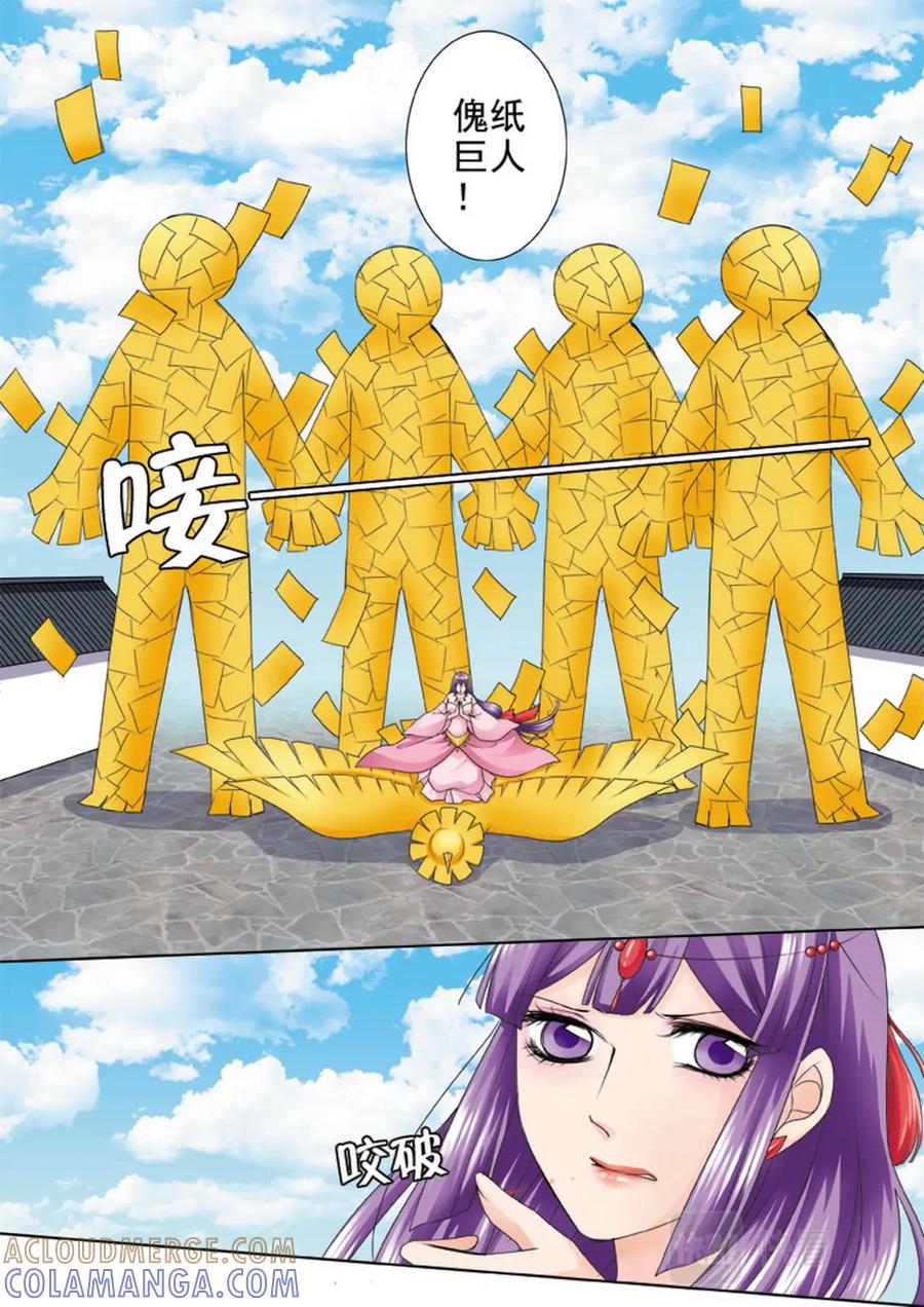 《我的师傅不是人》第九十八话 第5页
