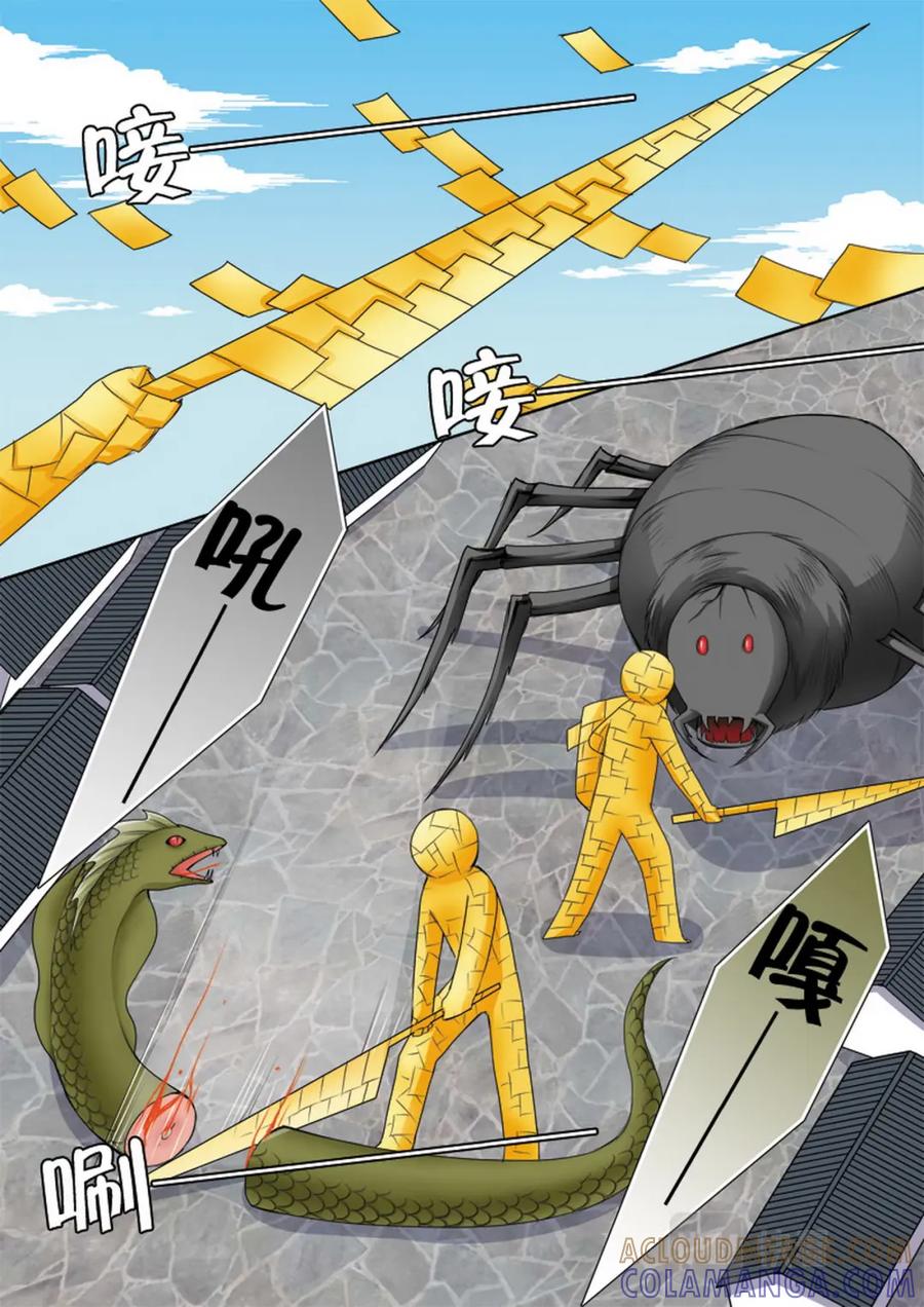 《我的师傅不是人》第九十八话 第7页