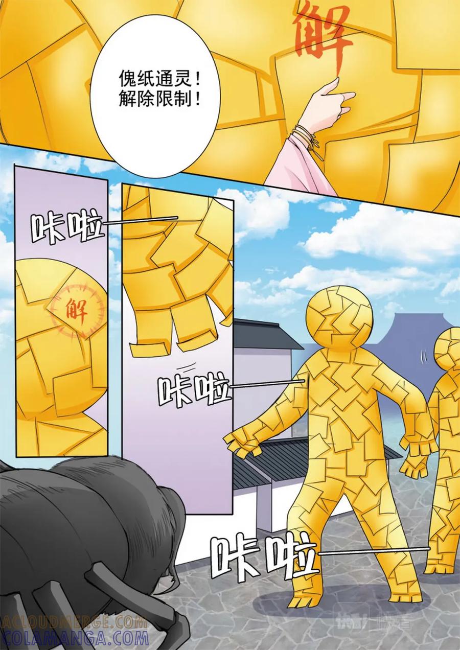 《我的师傅不是人》第九十八话 第6页