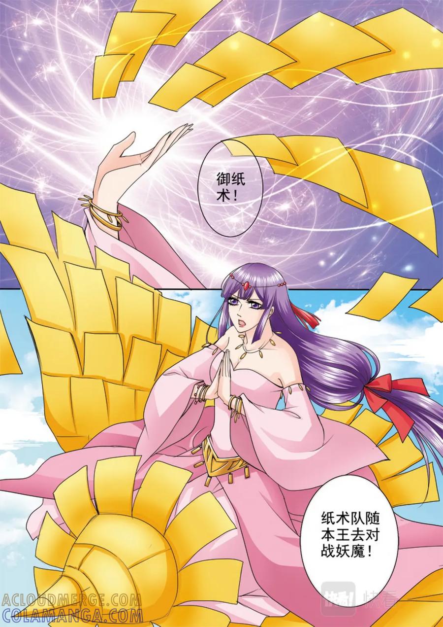 《我的师傅不是人》第九十八话 第3页