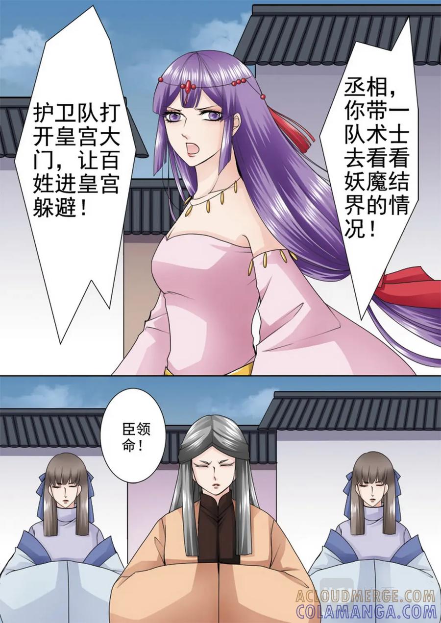 《我的师傅不是人》第九十八话 第2页