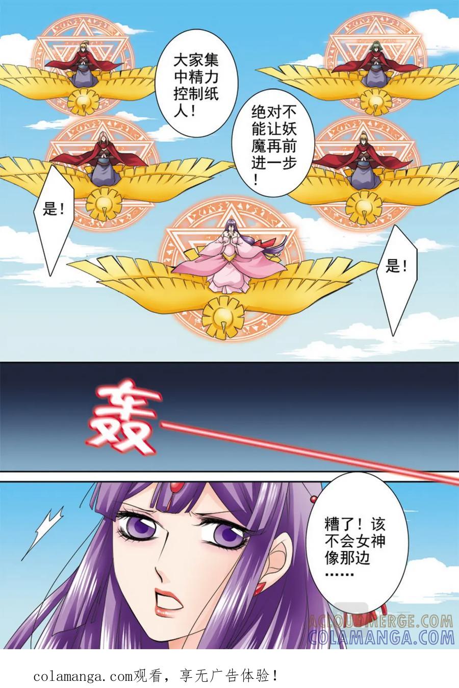 《我的师傅不是人》第九十八话 第8页