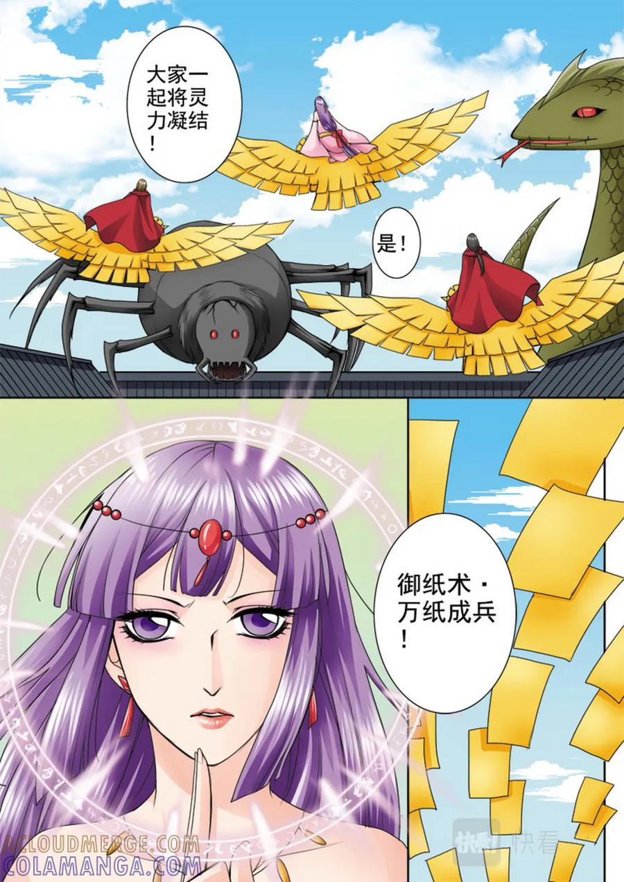 《我的师傅不是人》第九十八话 第4页