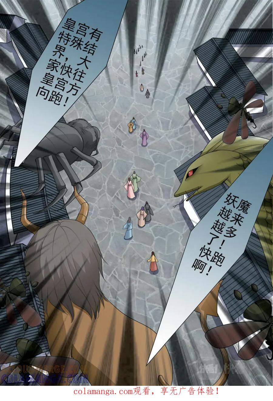《我的师傅不是人》第九十八话 第1页