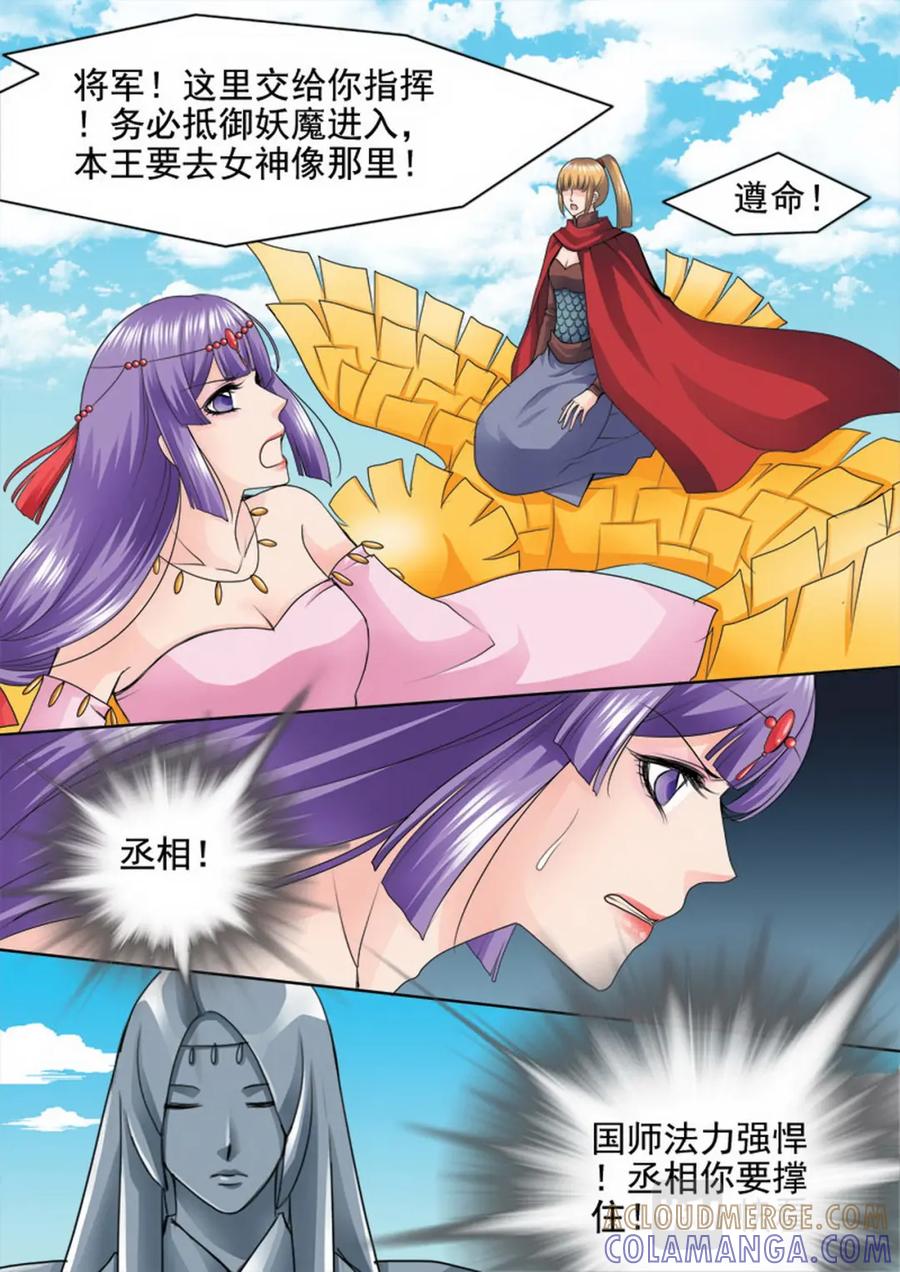 《我的师傅不是人》第九十九话 第2页