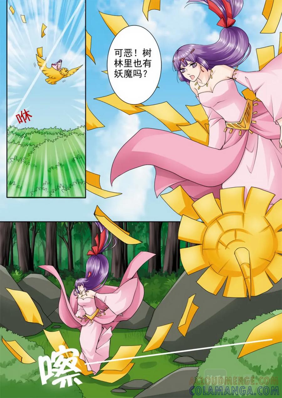 《我的师傅不是人》第九十九话 第7页