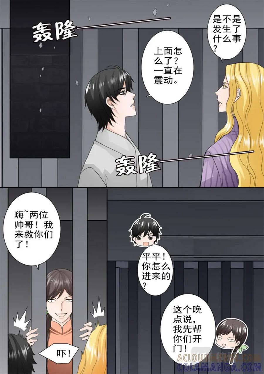 《我的师傅不是人》第九十九话 第3页