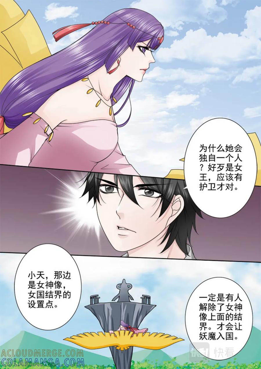 《我的师傅不是人》第九十九话 第5页