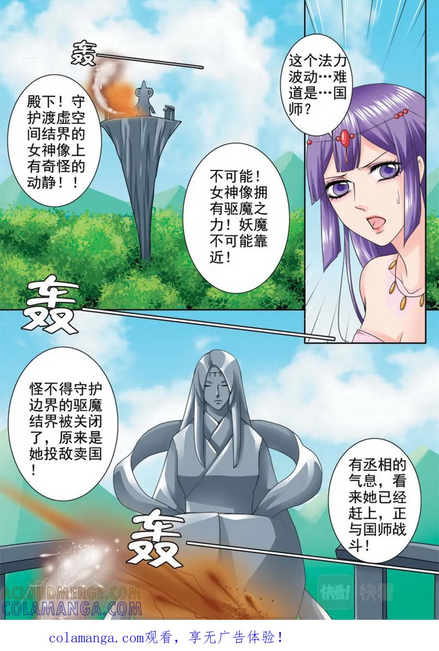 《我的师傅不是人》第九十九话 第1页