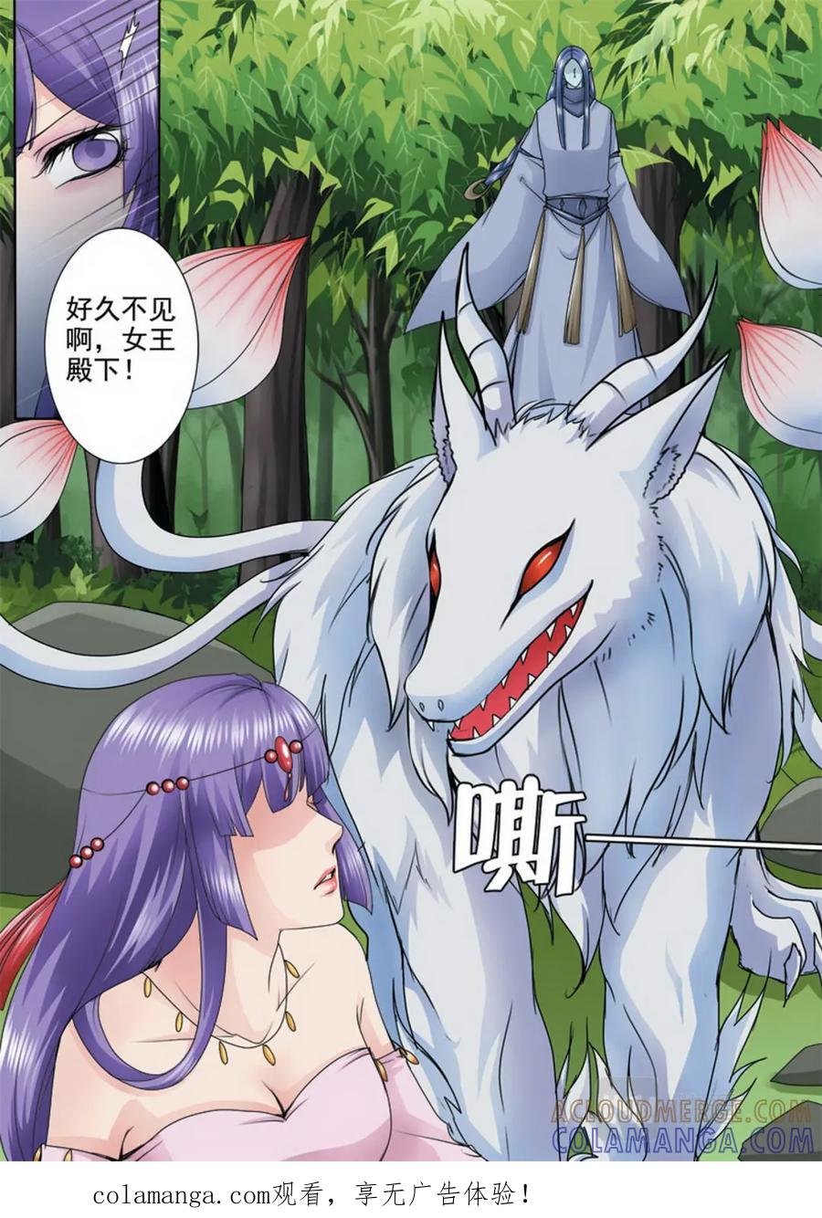 《我的师傅不是人》第九十九话 第8页