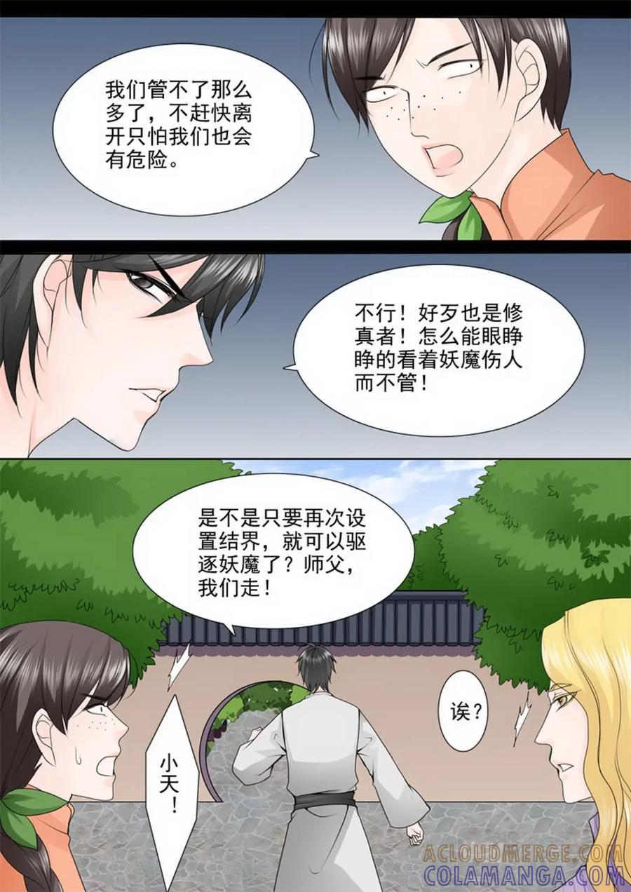 《我的师傅不是人》第九十九话 第6页