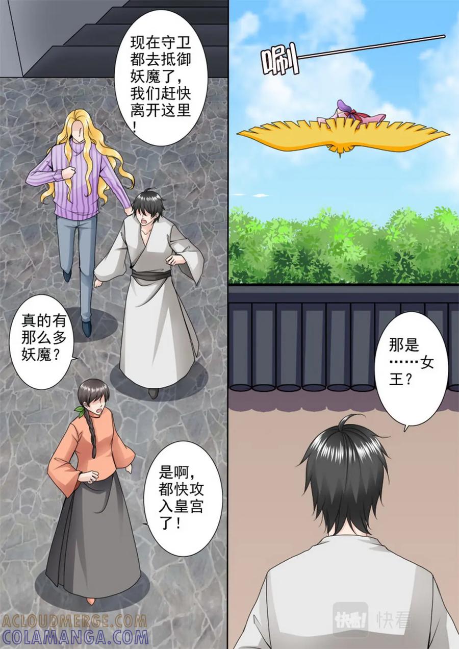 《我的师傅不是人》第九十九话 第4页