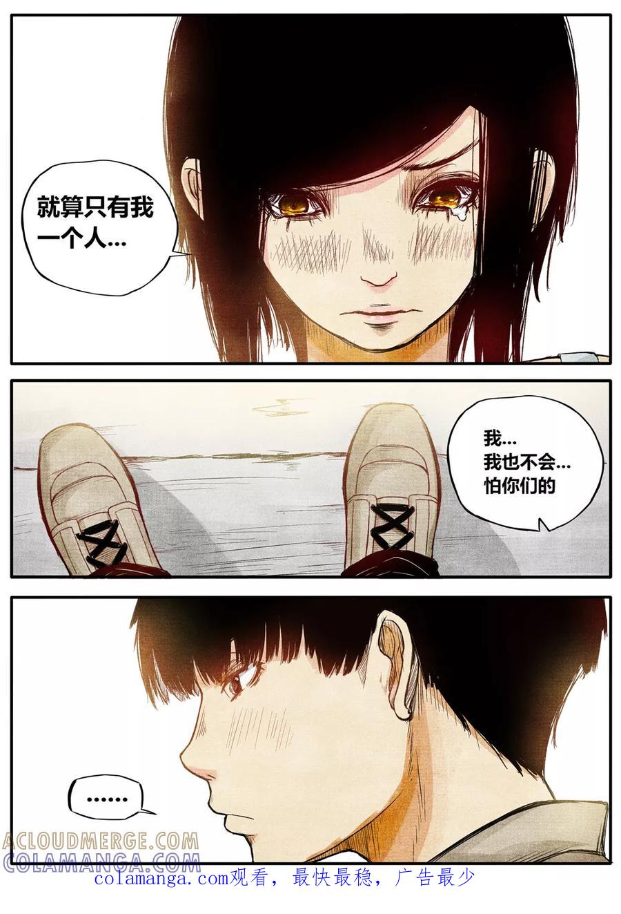 《他们的存在》第13话 第15页