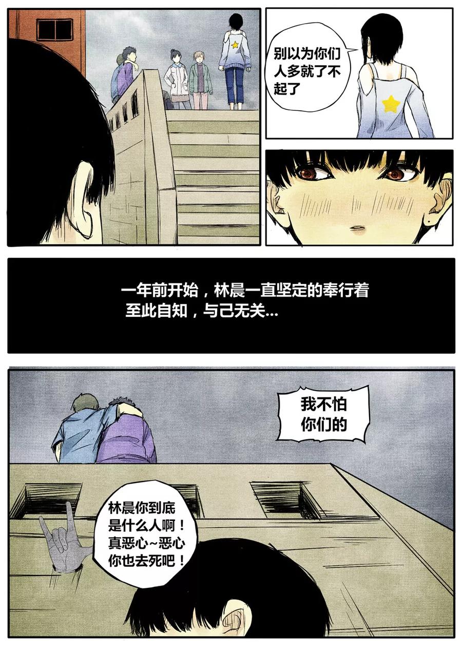 《他们的存在》第13话 第14页
