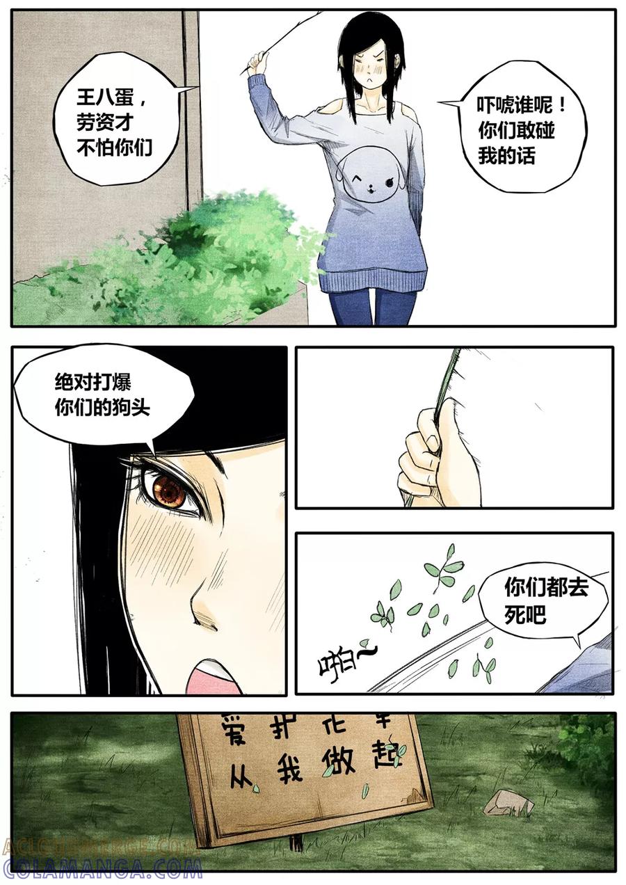 《他们的存在》第13话 第11页